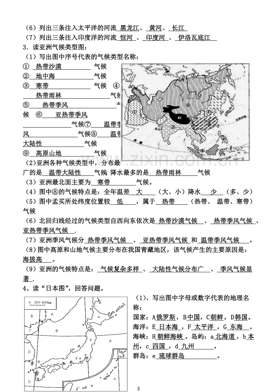 七年级地理填图练习题答案.doc_第3页