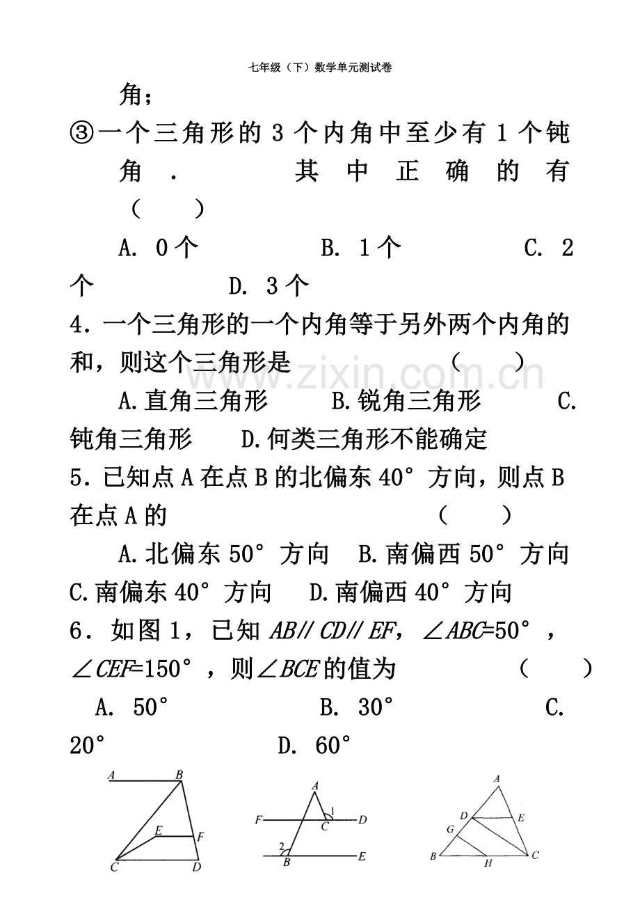 七年级(下)数学单元测试卷--第十二章--证明.doc_第3页