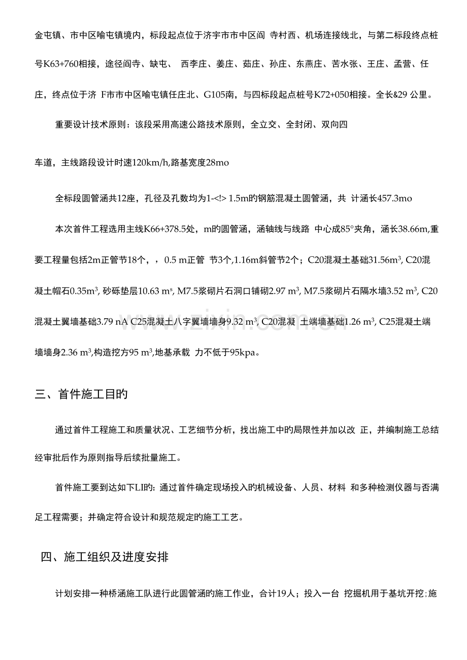 首件施工方案.docx_第2页