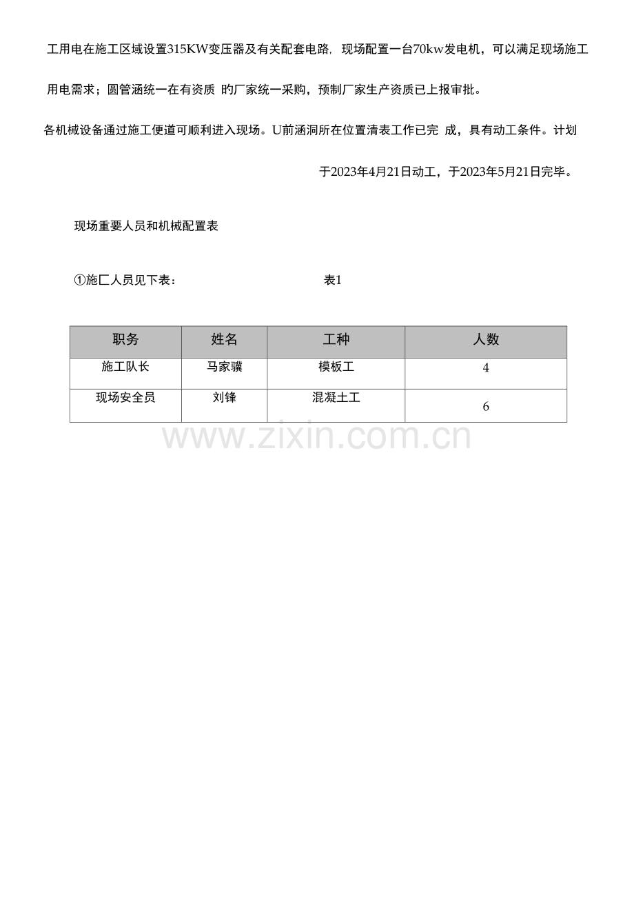 首件施工方案.docx_第3页