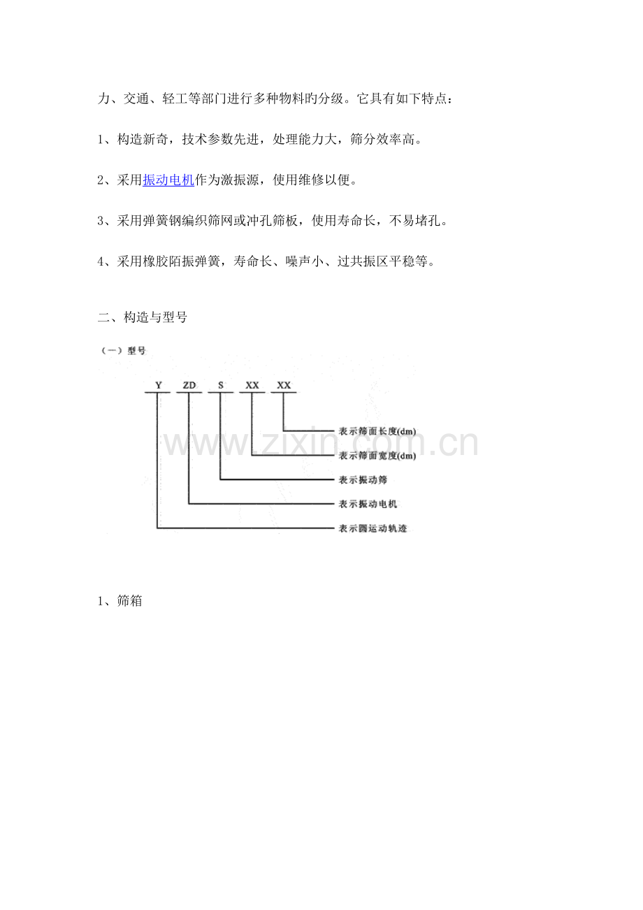 振动筛的选型资料.doc_第2页