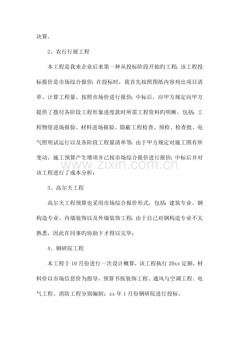 2023年造价员工作总结.docx_第2页