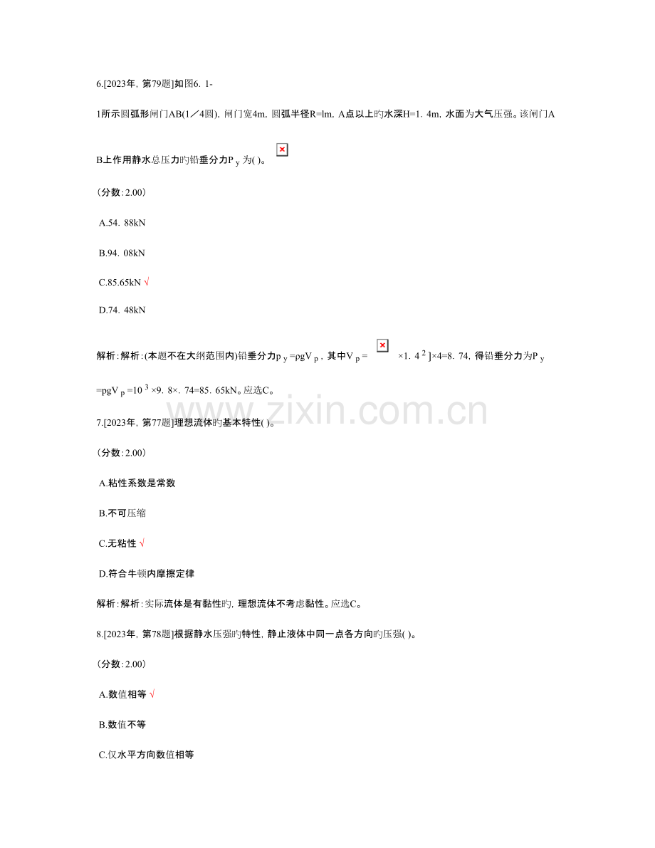 2023年注册公用设备工程师暖通空调基础考试上午流体力学历年真题试卷汇编.doc_第3页