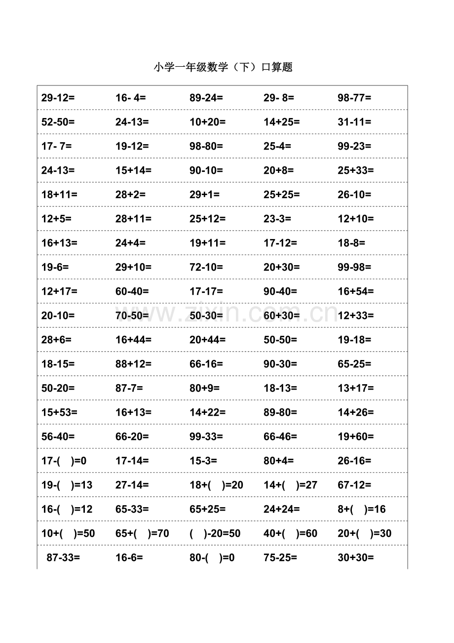 一年级下册数学口算题卡.doc_第2页