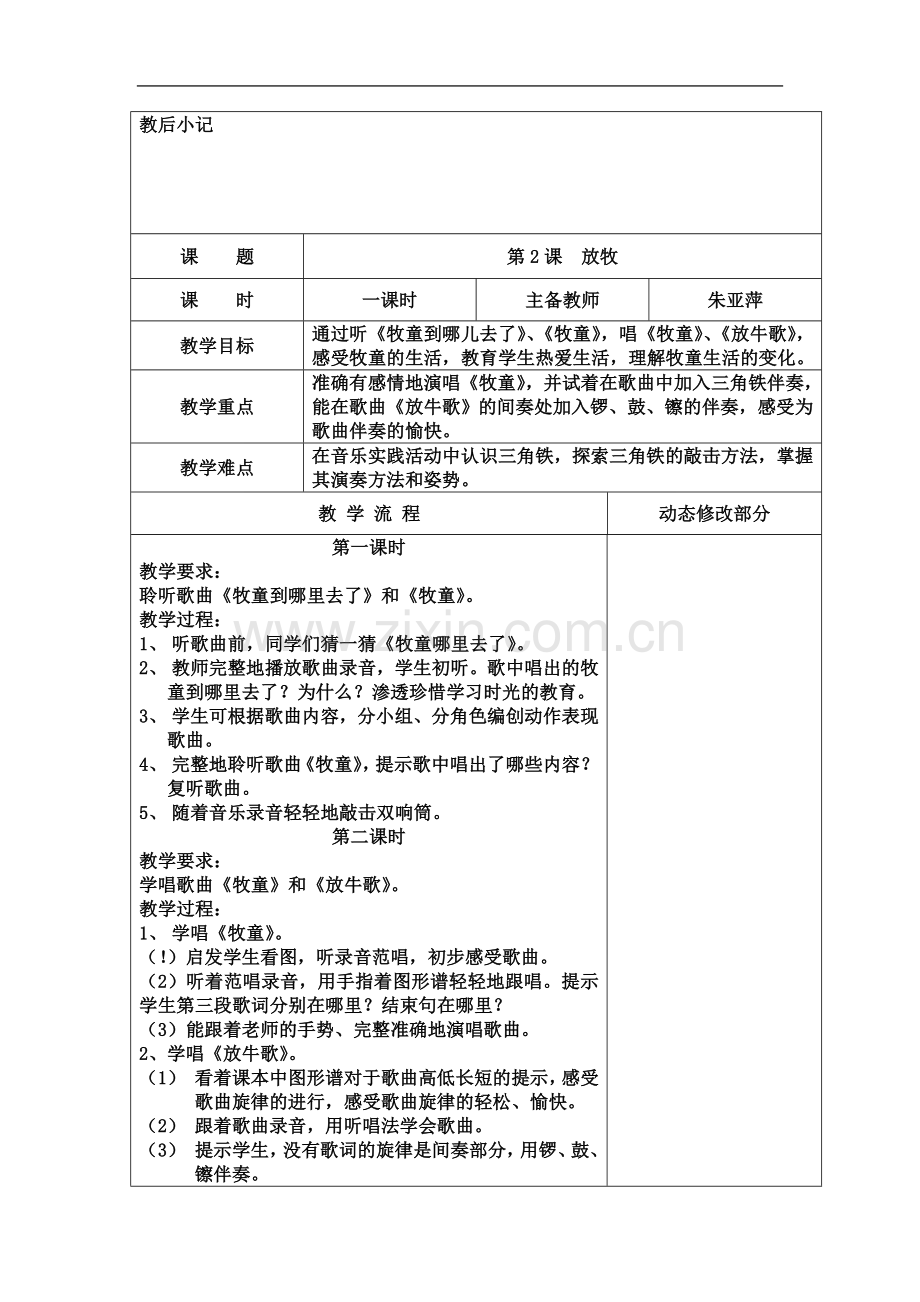 一年级音乐下册教案.doc_第3页