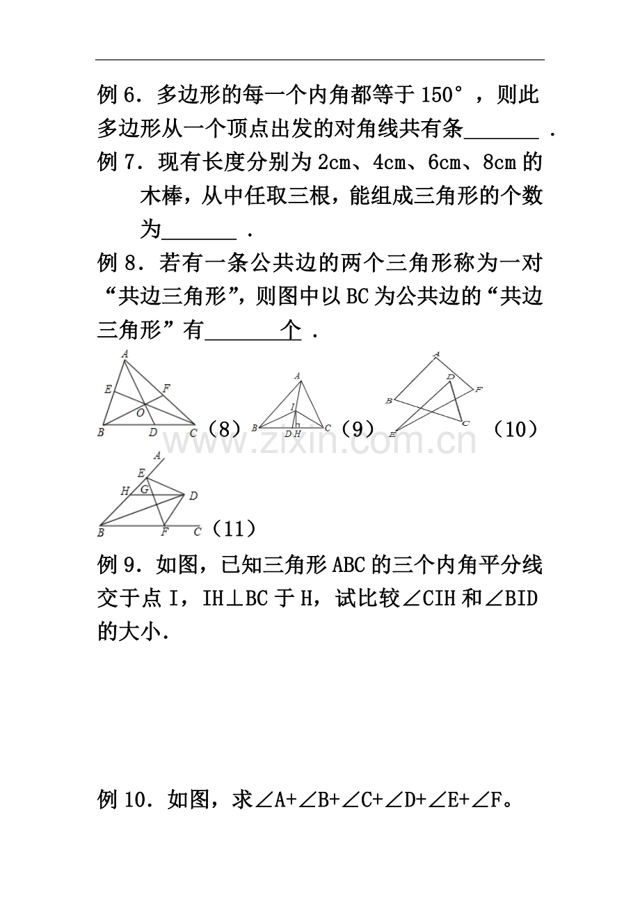 七年级数学培优之三角形.doc_第3页