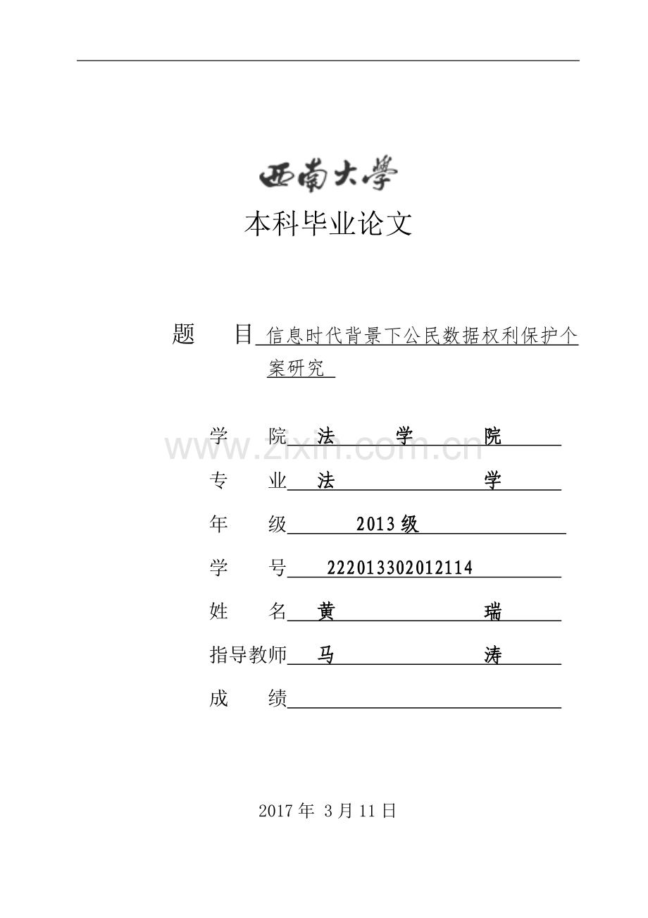 个人信息权利保护.doc_第2页