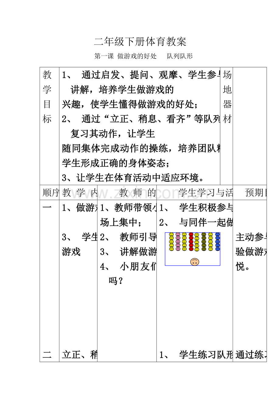 一年级体育课教案下册.doc_第2页