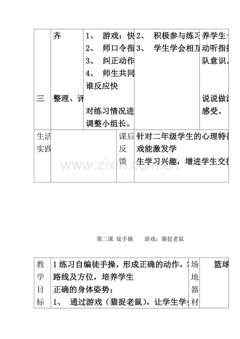 一年级体育课教案下册.doc_第3页