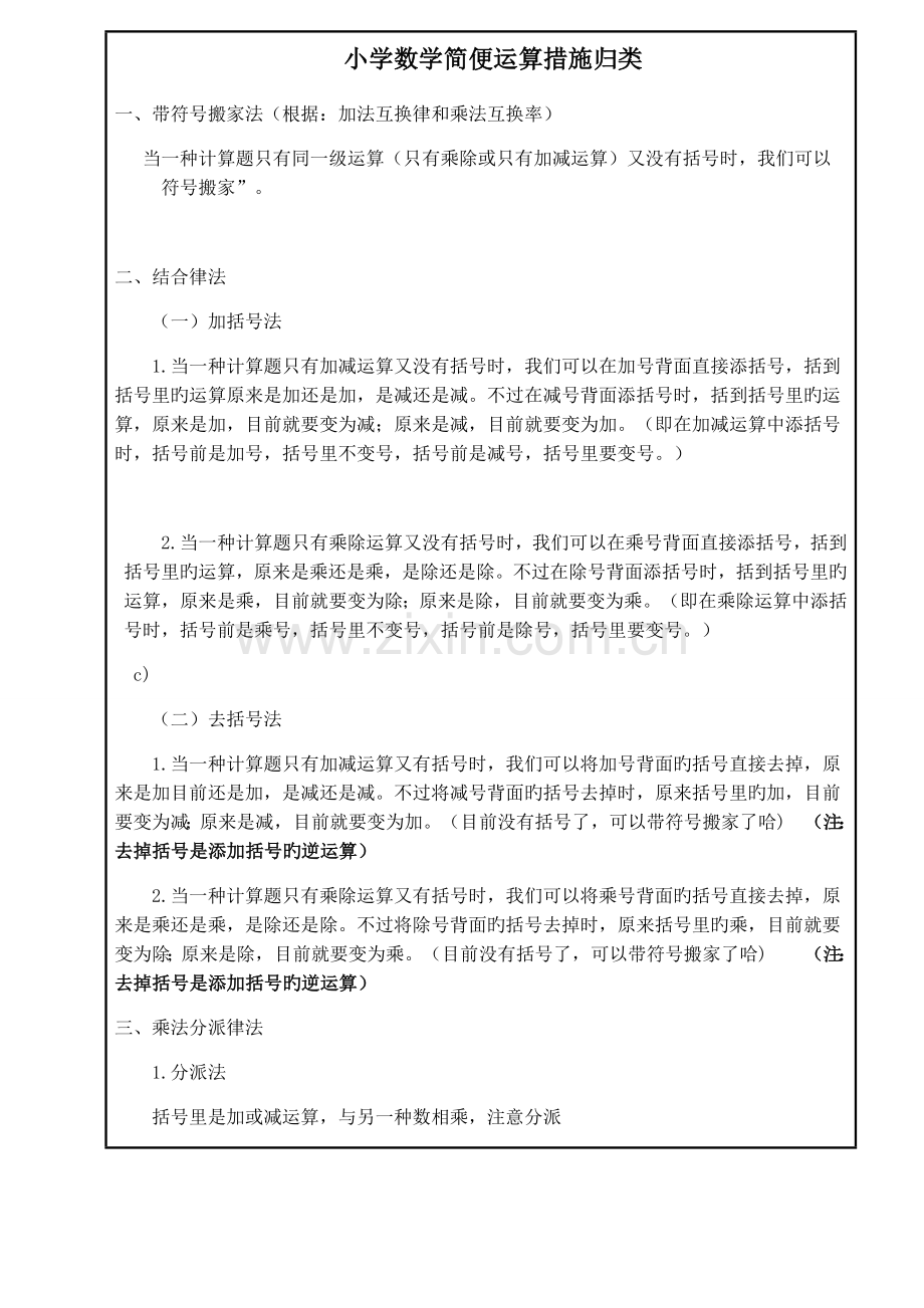 2023年新版小升初常考简便运算.docx_第1页