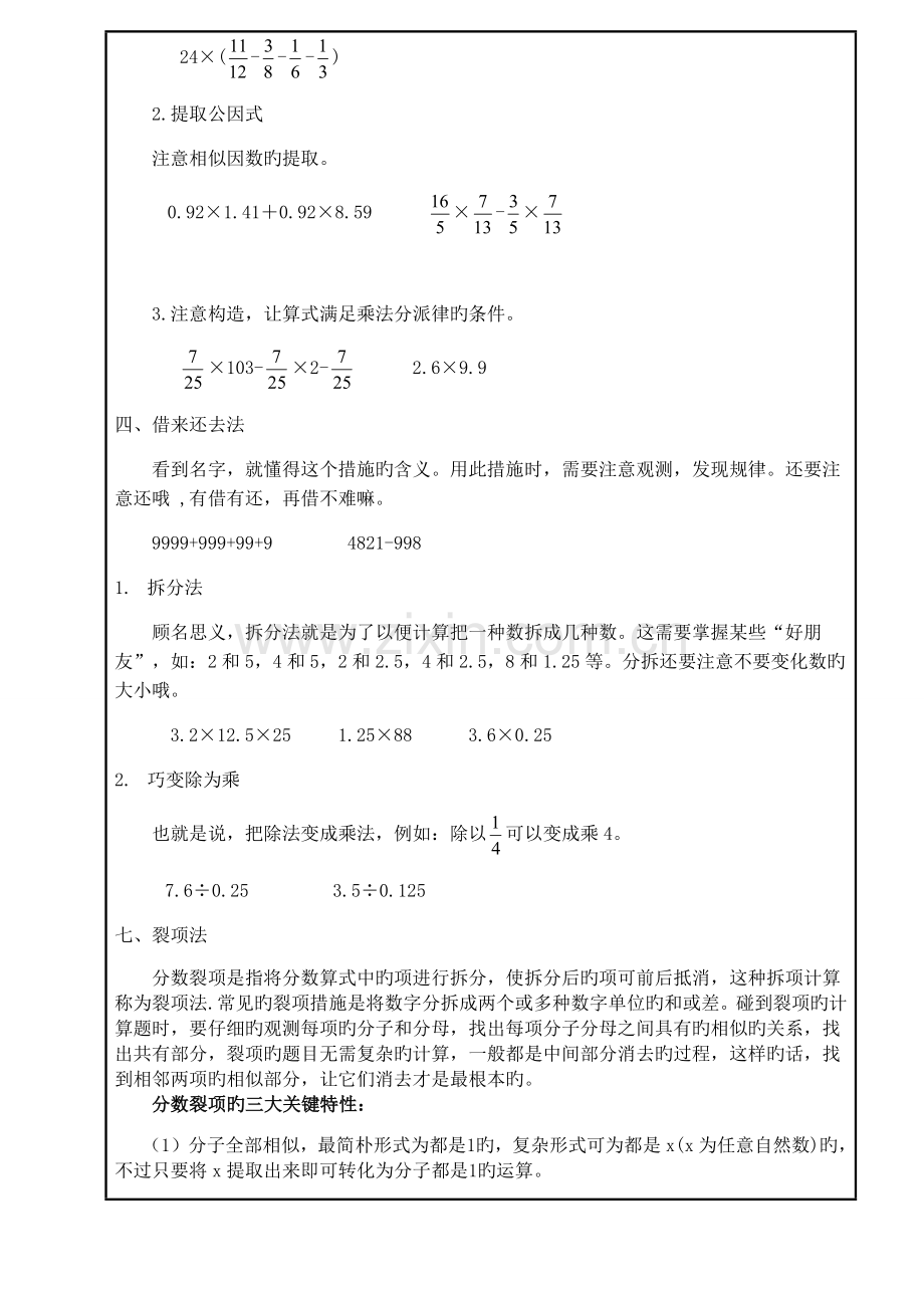 2023年新版小升初常考简便运算.docx_第2页