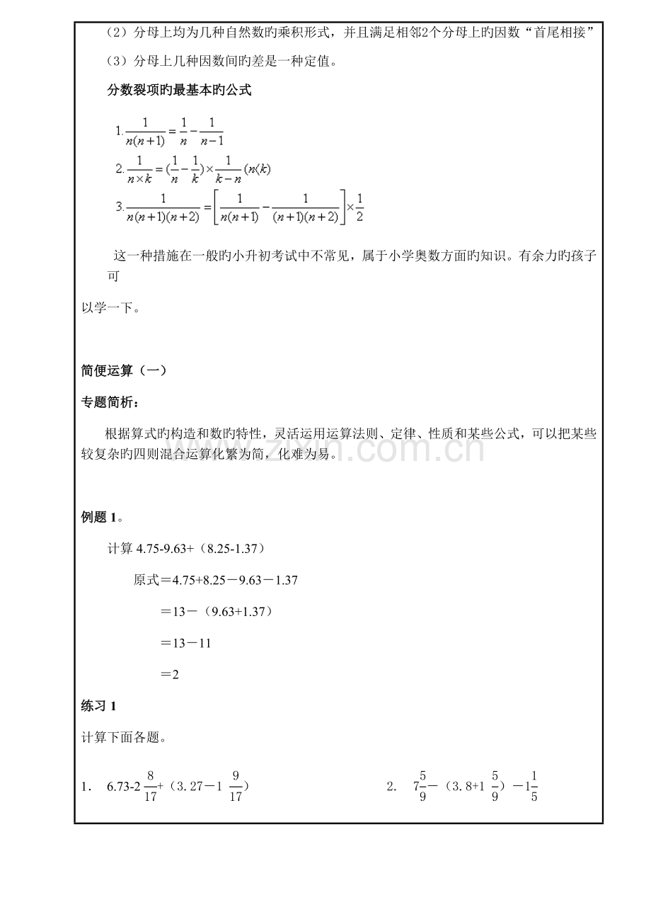 2023年新版小升初常考简便运算.docx_第3页