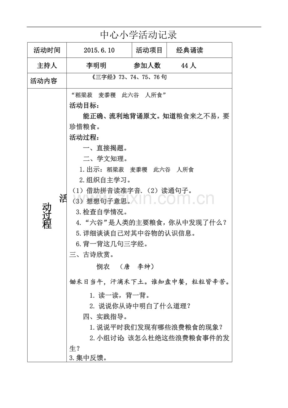 一年级下经典诵读活动记录.doc_第2页