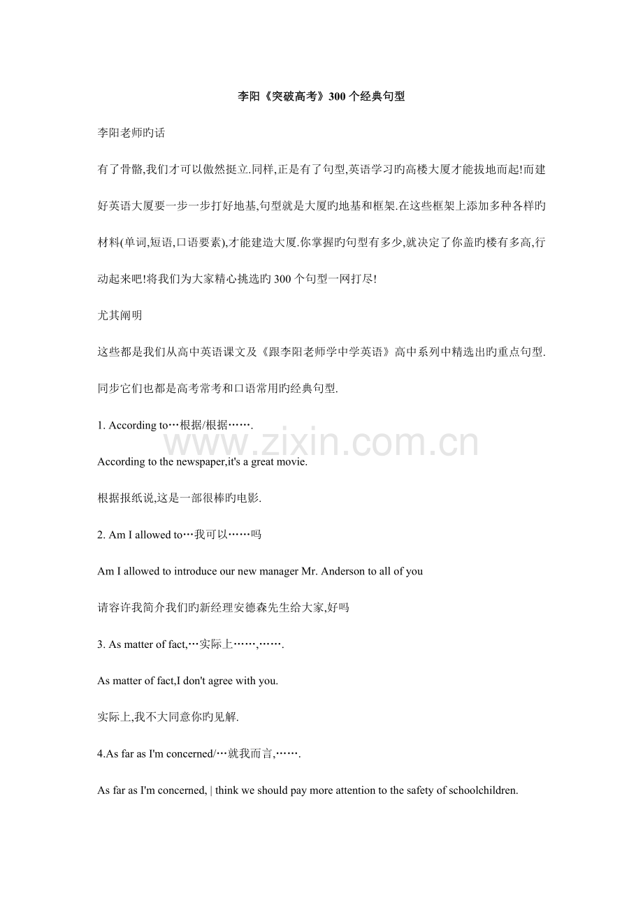 2023年必背李阳突破高考经典句型.doc_第1页