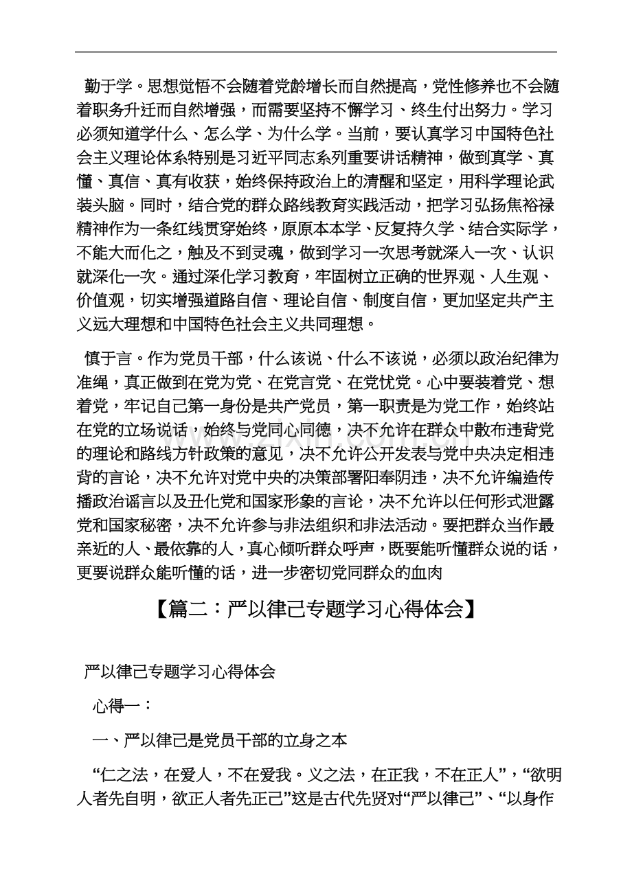 严以律己专题学习总结.docx_第3页