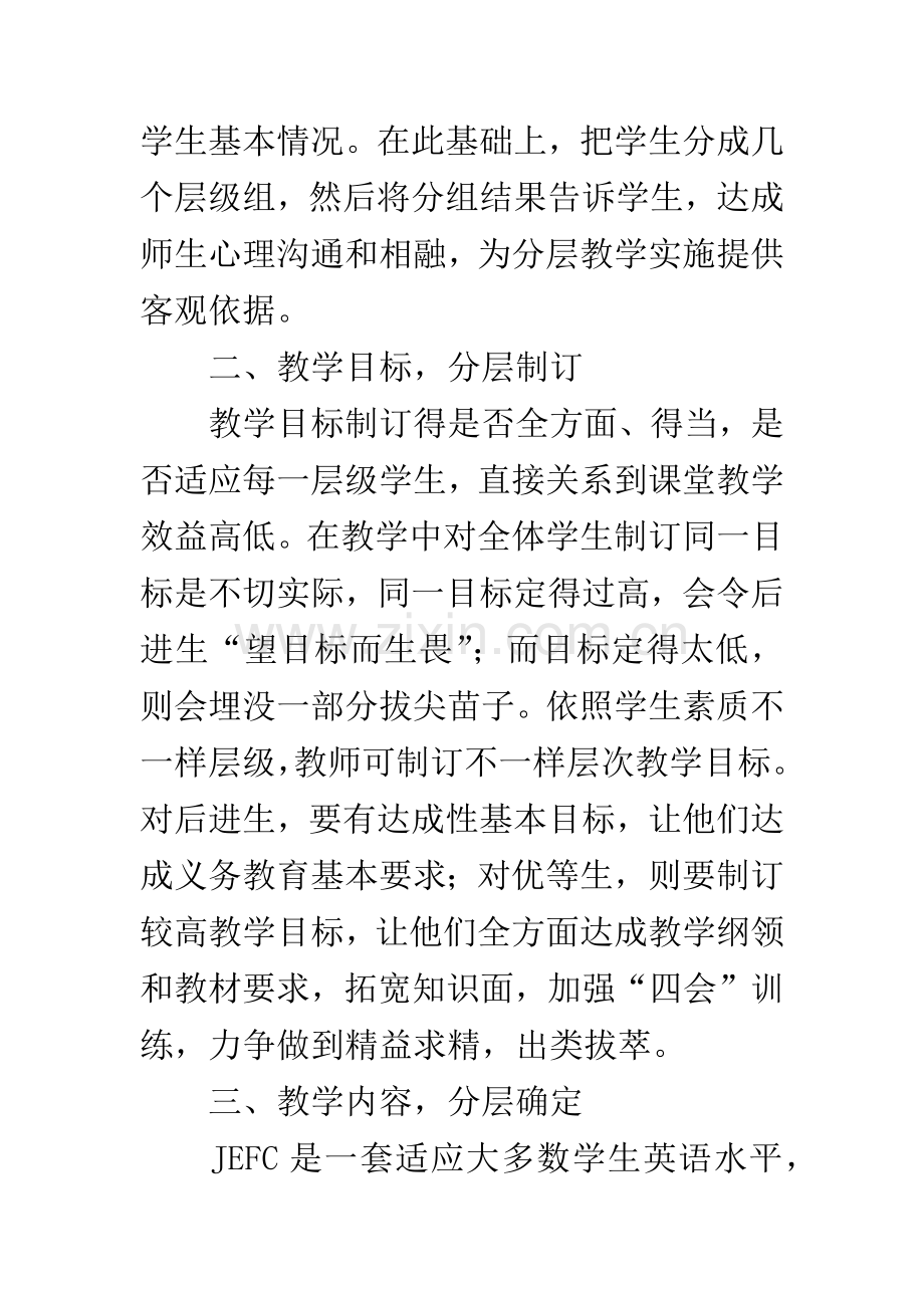 初中英语分层教学论文.docx_第3页