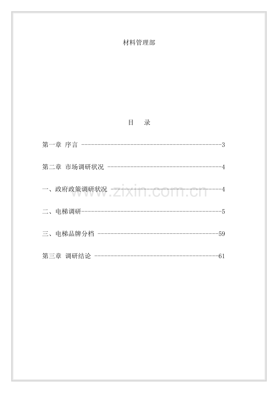 电梯调研报告.docx_第2页