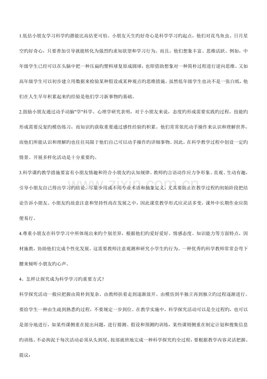 2023年福建教师招聘考试小学科学复习资料.doc_第3页