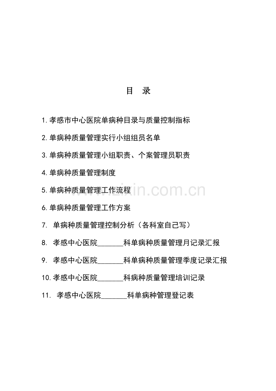 单病种管理登记本.doc_第2页