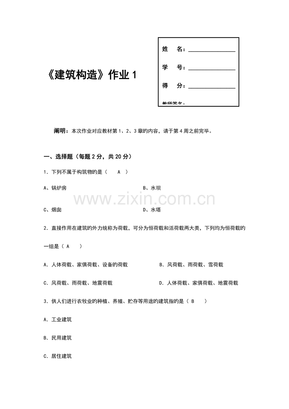 2023年建筑构造形成性考核.doc_第1页