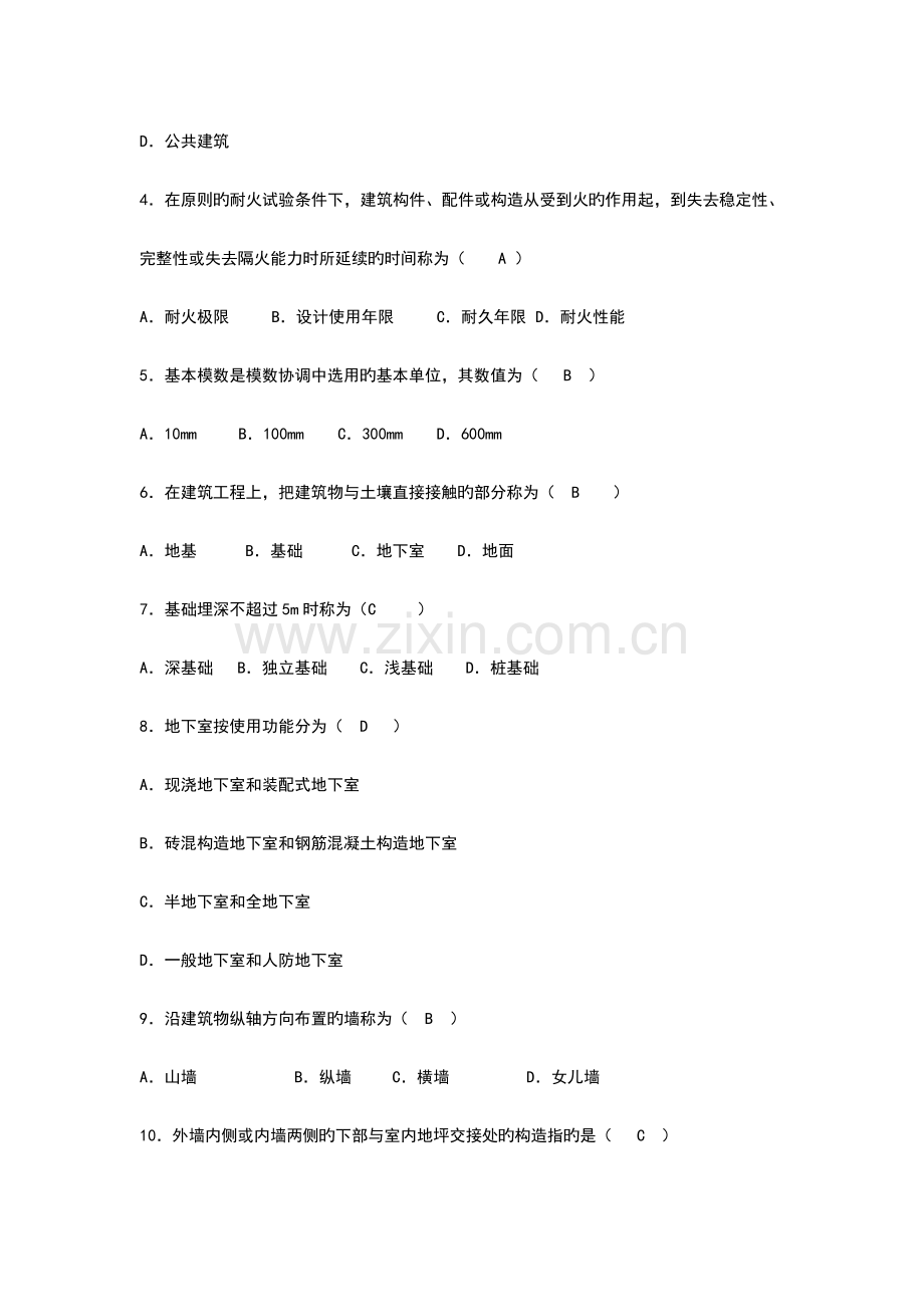 2023年建筑构造形成性考核.doc_第2页