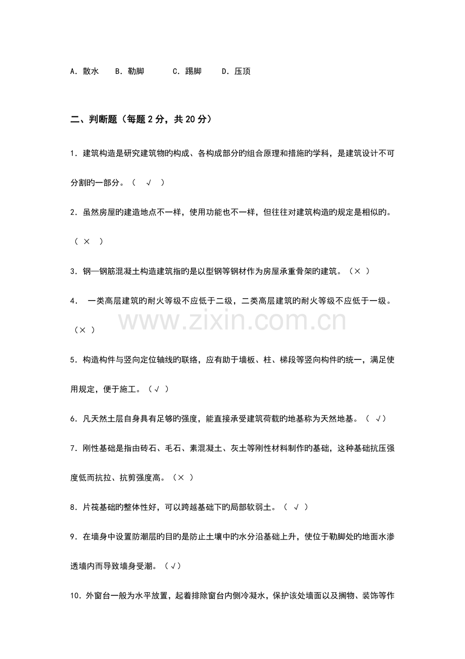 2023年建筑构造形成性考核.doc_第3页