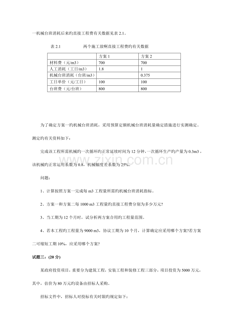 2023年造价师考试案例分析试题与答案清晰无误版本.doc_第2页