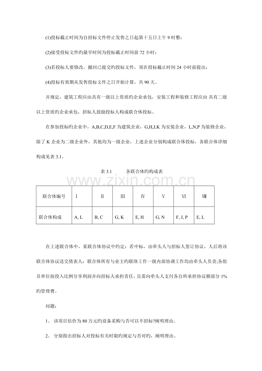 2023年造价师考试案例分析试题与答案清晰无误版本.doc_第3页