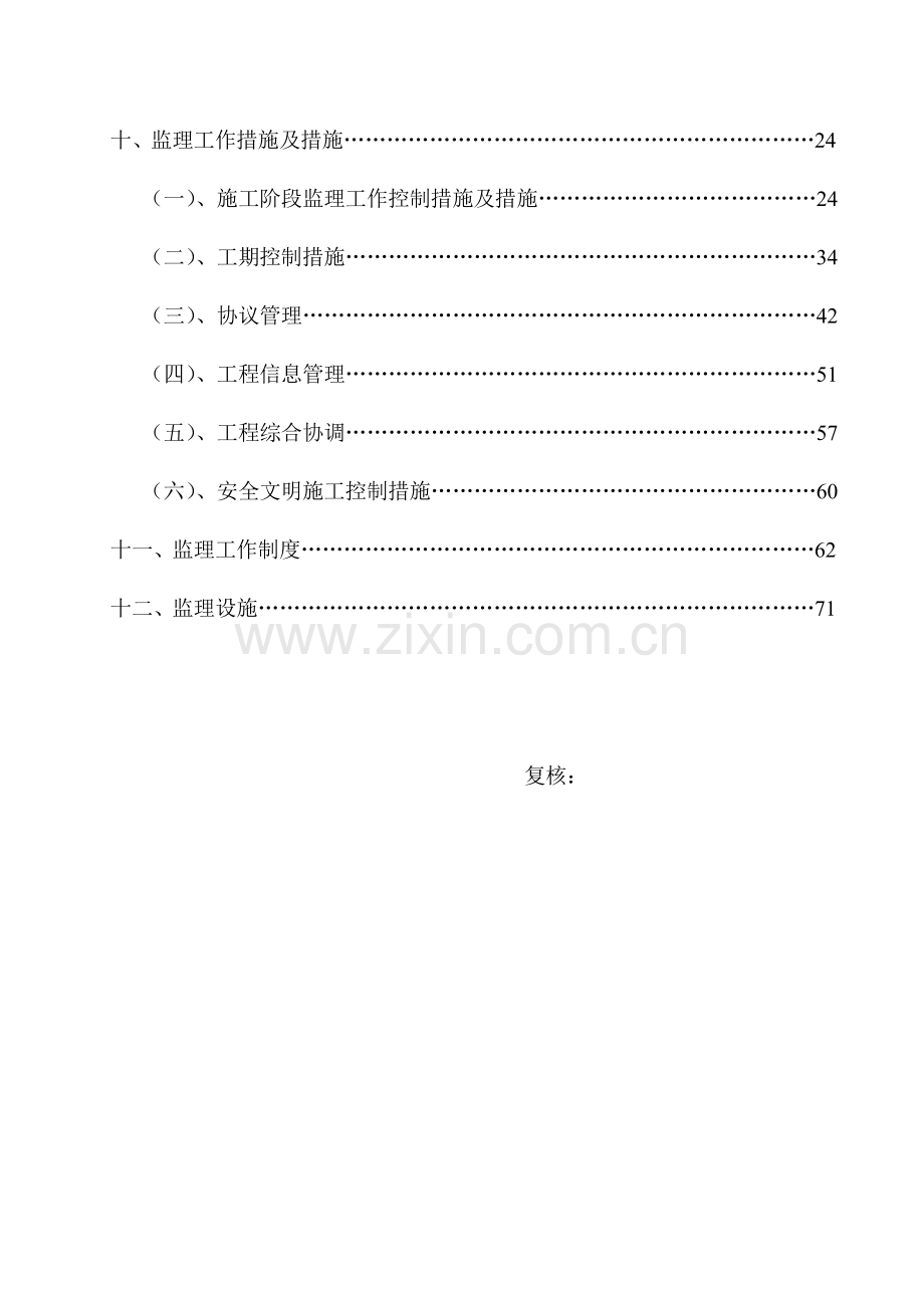 风貌整治监理规划.doc_第2页