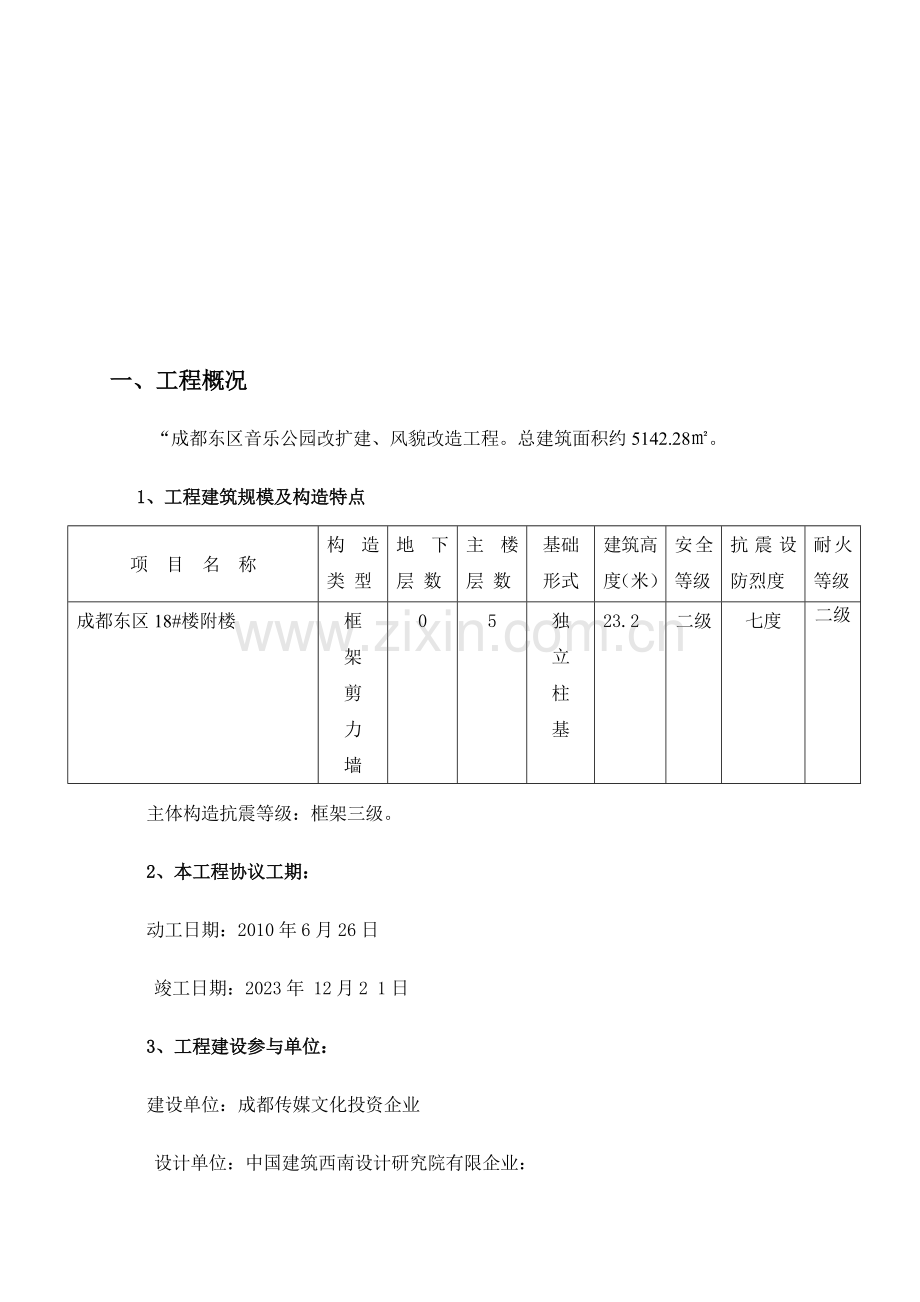 风貌整治监理规划.doc_第3页