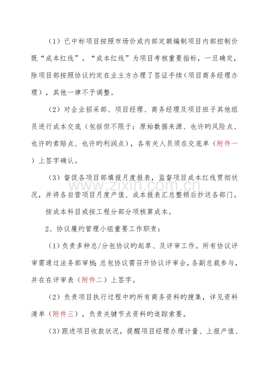 项目管理项目成本管理方案.doc_第2页