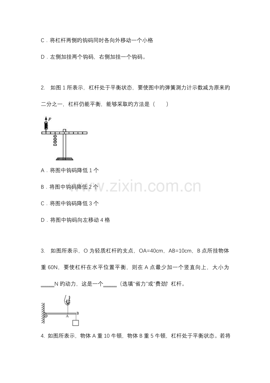 杠杆考点考试题型全面总结.doc_第3页