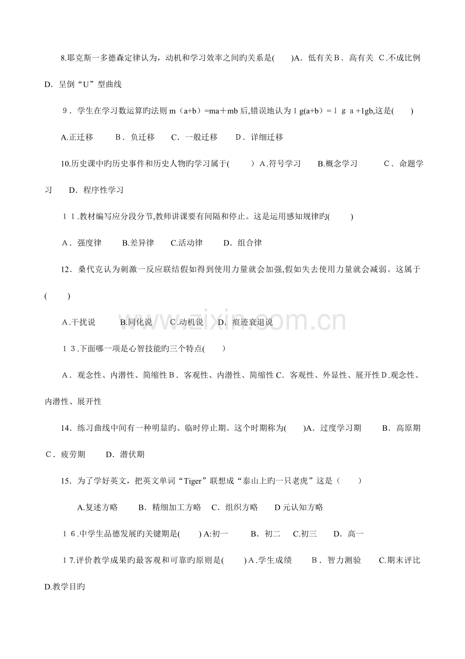 2023年中小学教师招聘考试试题及答案.doc_第2页