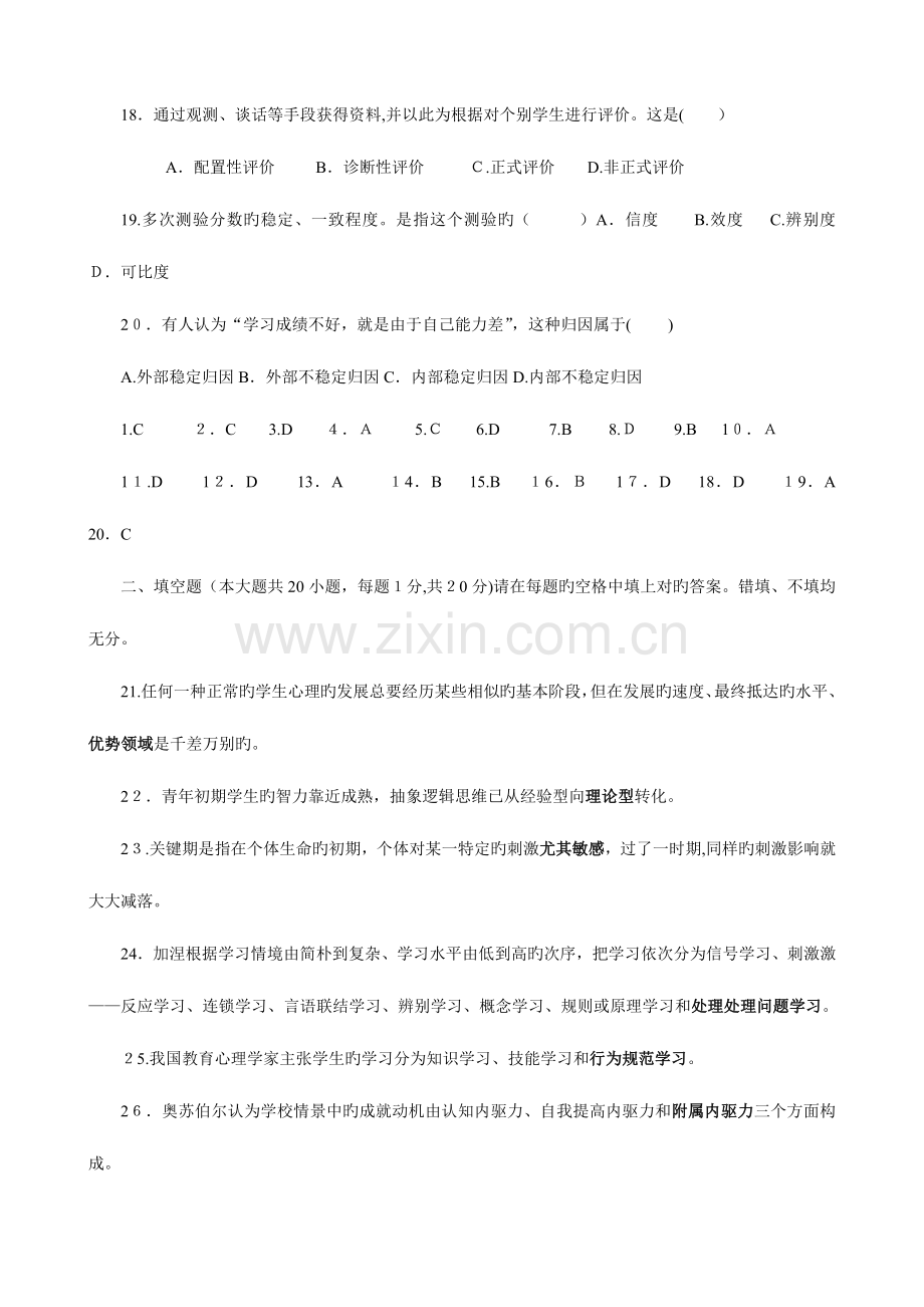 2023年中小学教师招聘考试试题及答案.doc_第3页