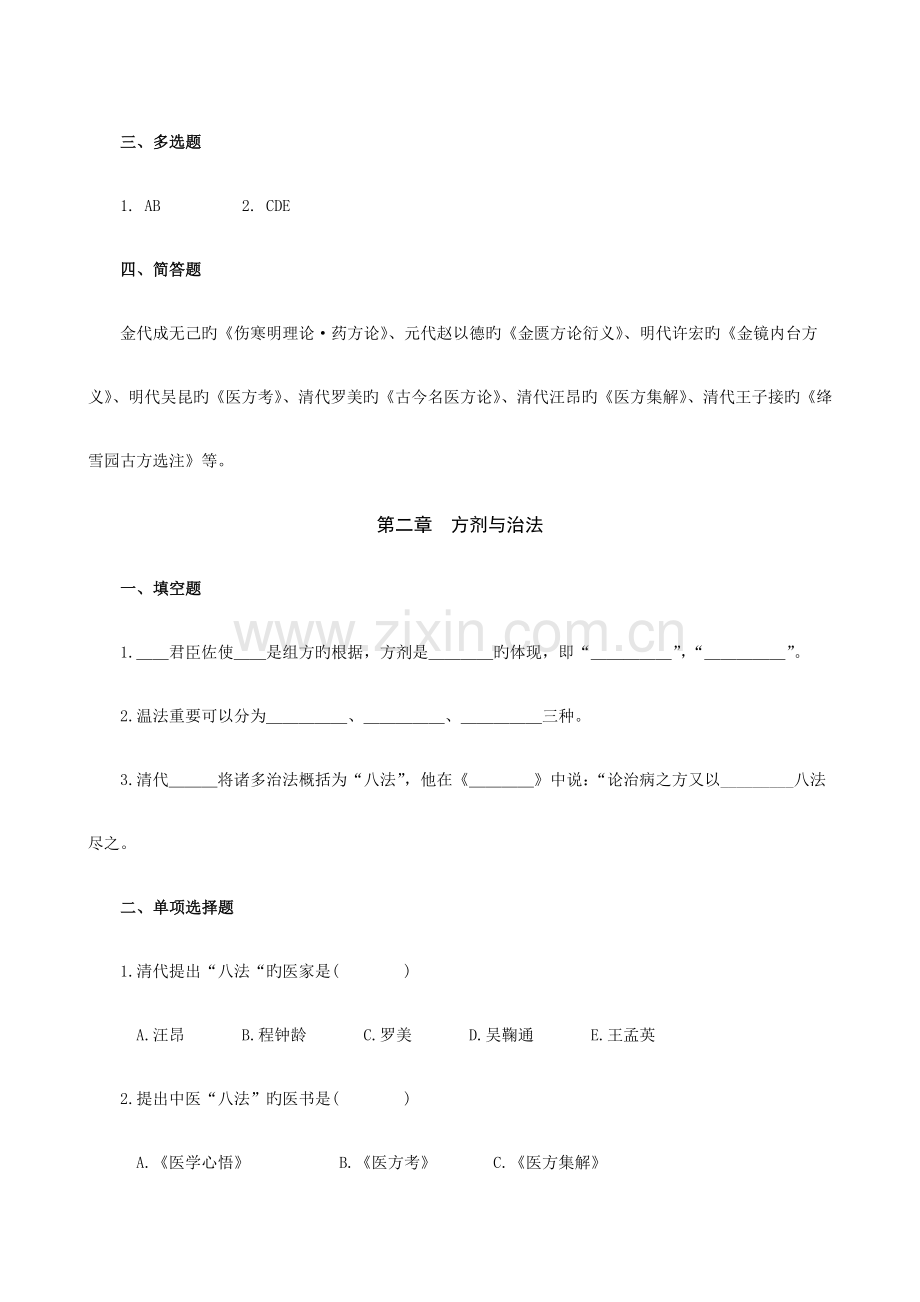 2023年方剂学试题库.doc_第3页