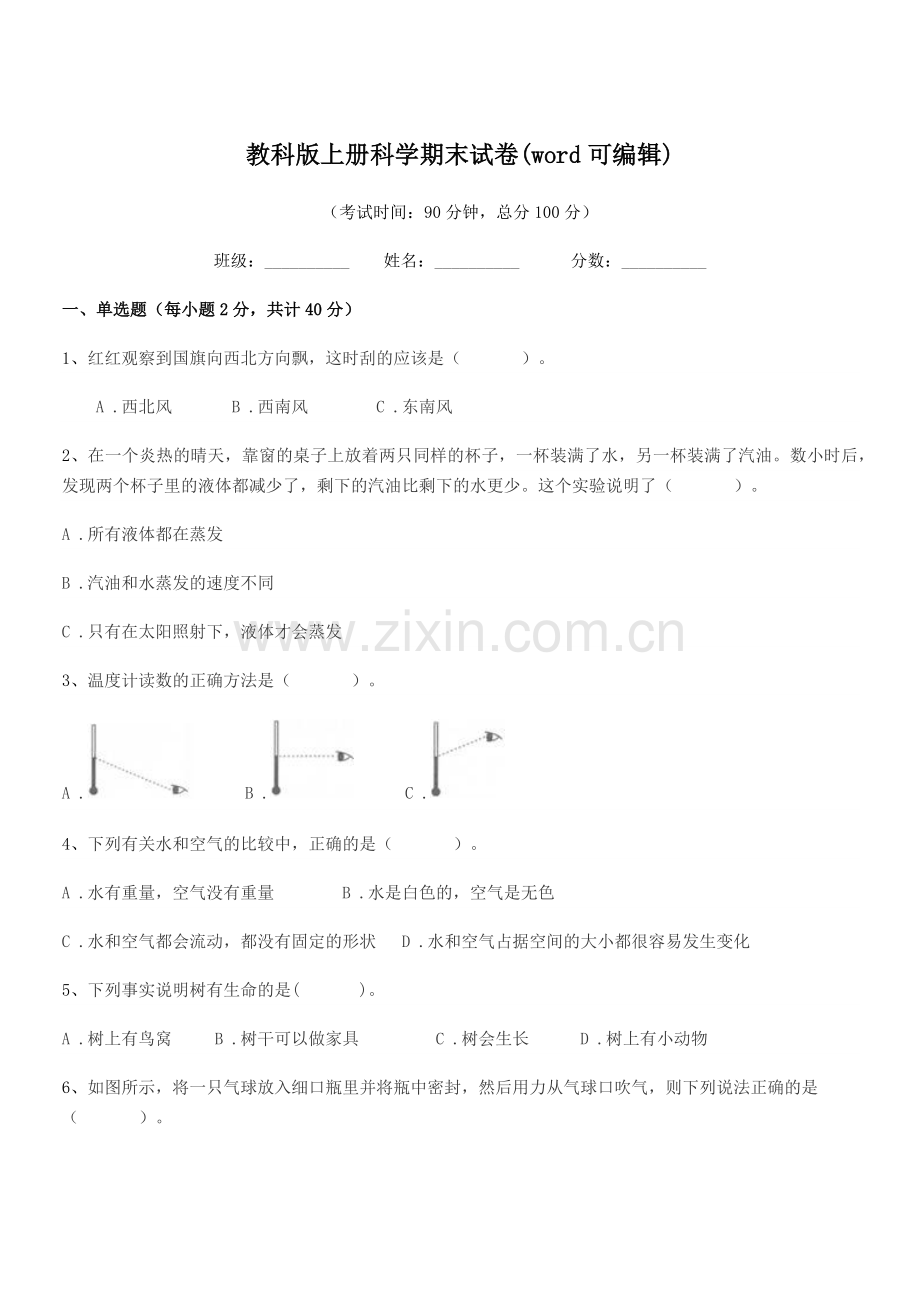 2018-2019年度上半学年(三年级)教科版上册科学期末试卷.docx_第1页