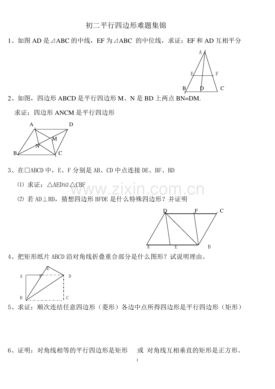 初二平行四边形难题.pdf_第1页