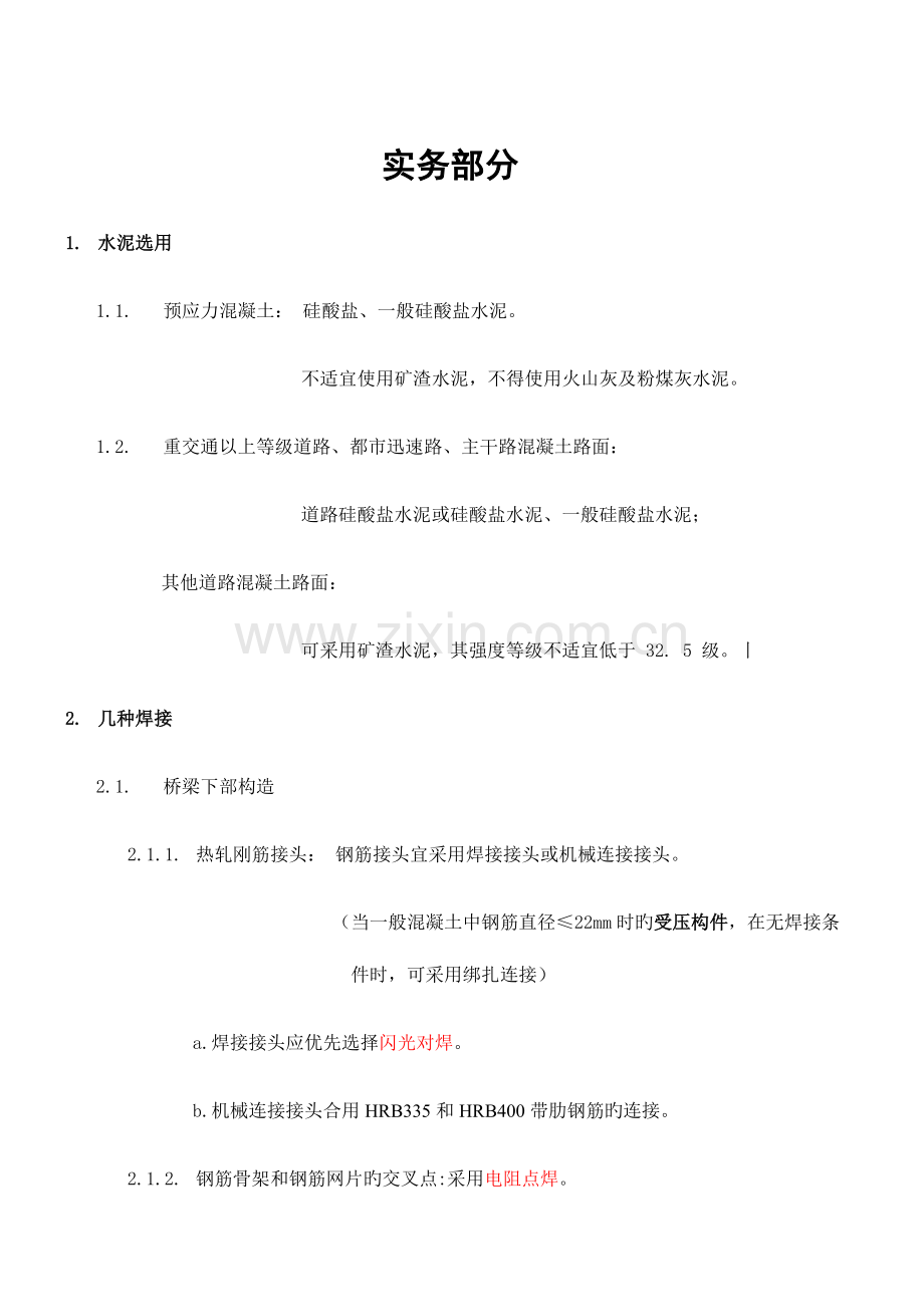 2023年一建市政实务重点整理.docx_第1页