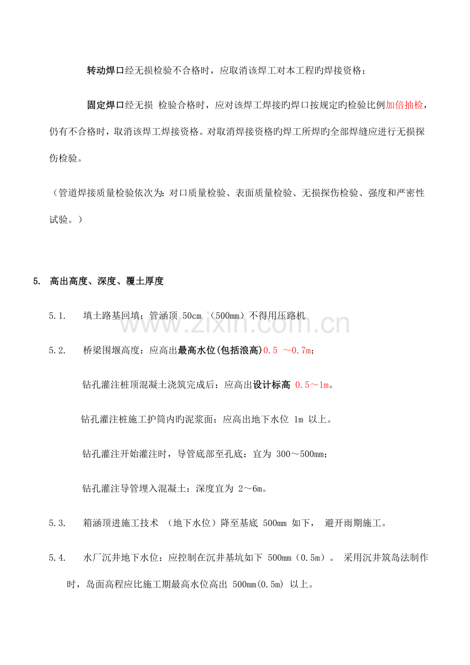 2023年一建市政实务重点整理.docx_第3页