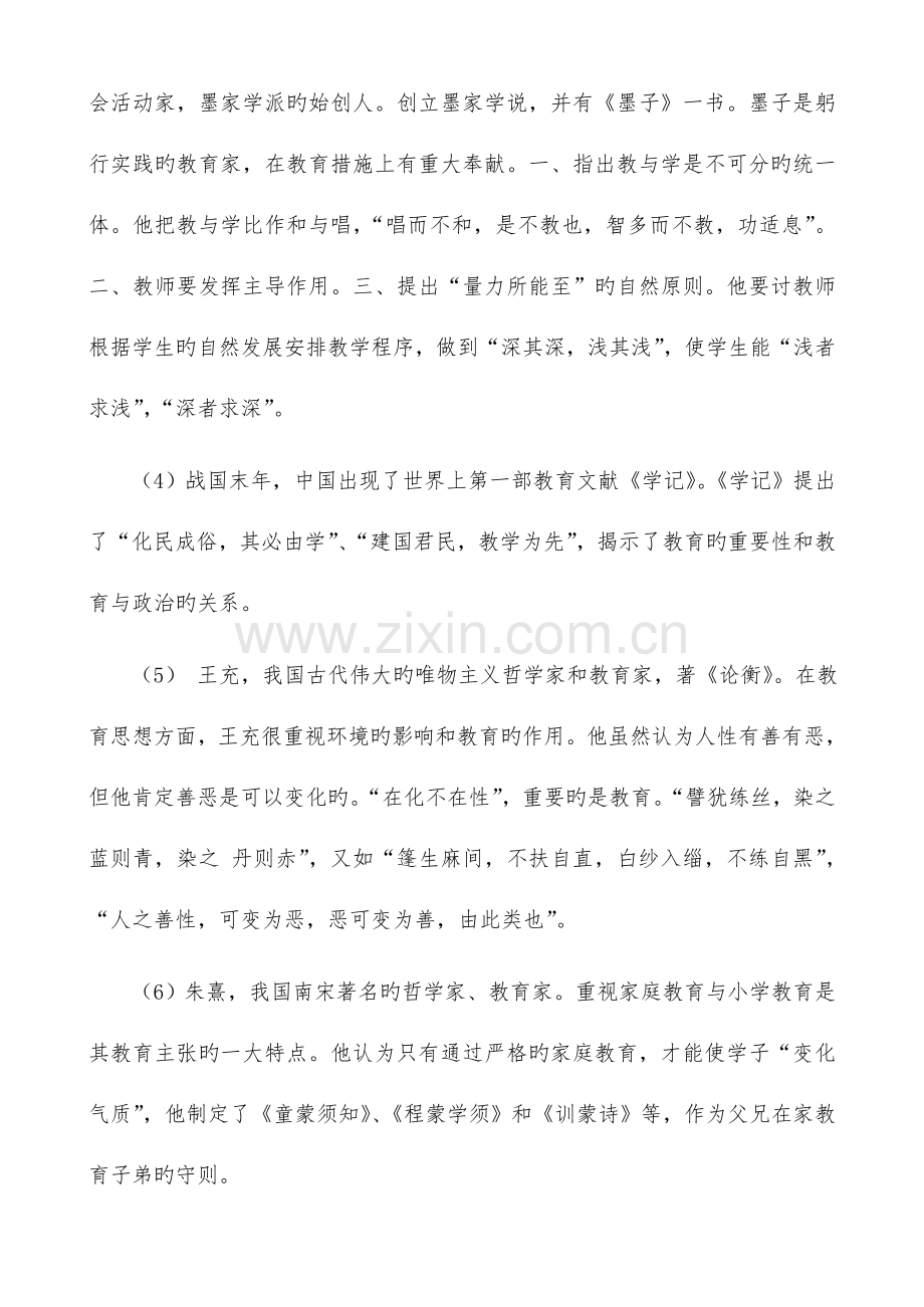 2023年中学教育知识与能力重点知识梳理教师资格证考试.doc_第2页