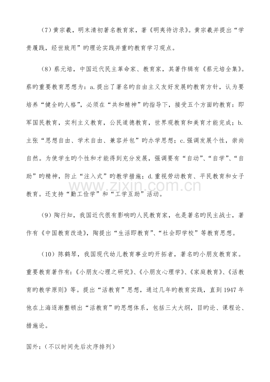 2023年中学教育知识与能力重点知识梳理教师资格证考试.doc_第3页