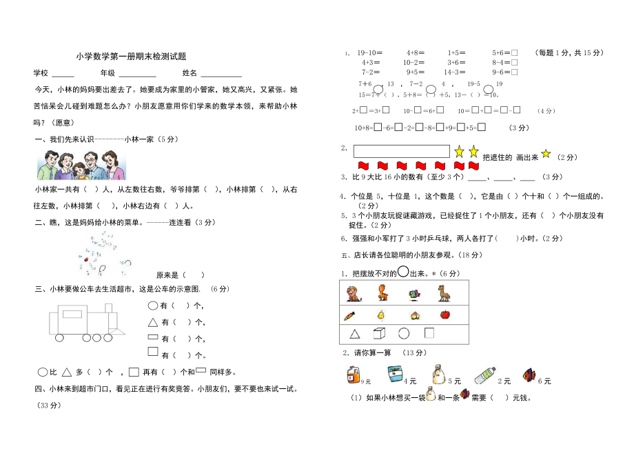 小学数学第一册期末检测试题.pdf_第1页