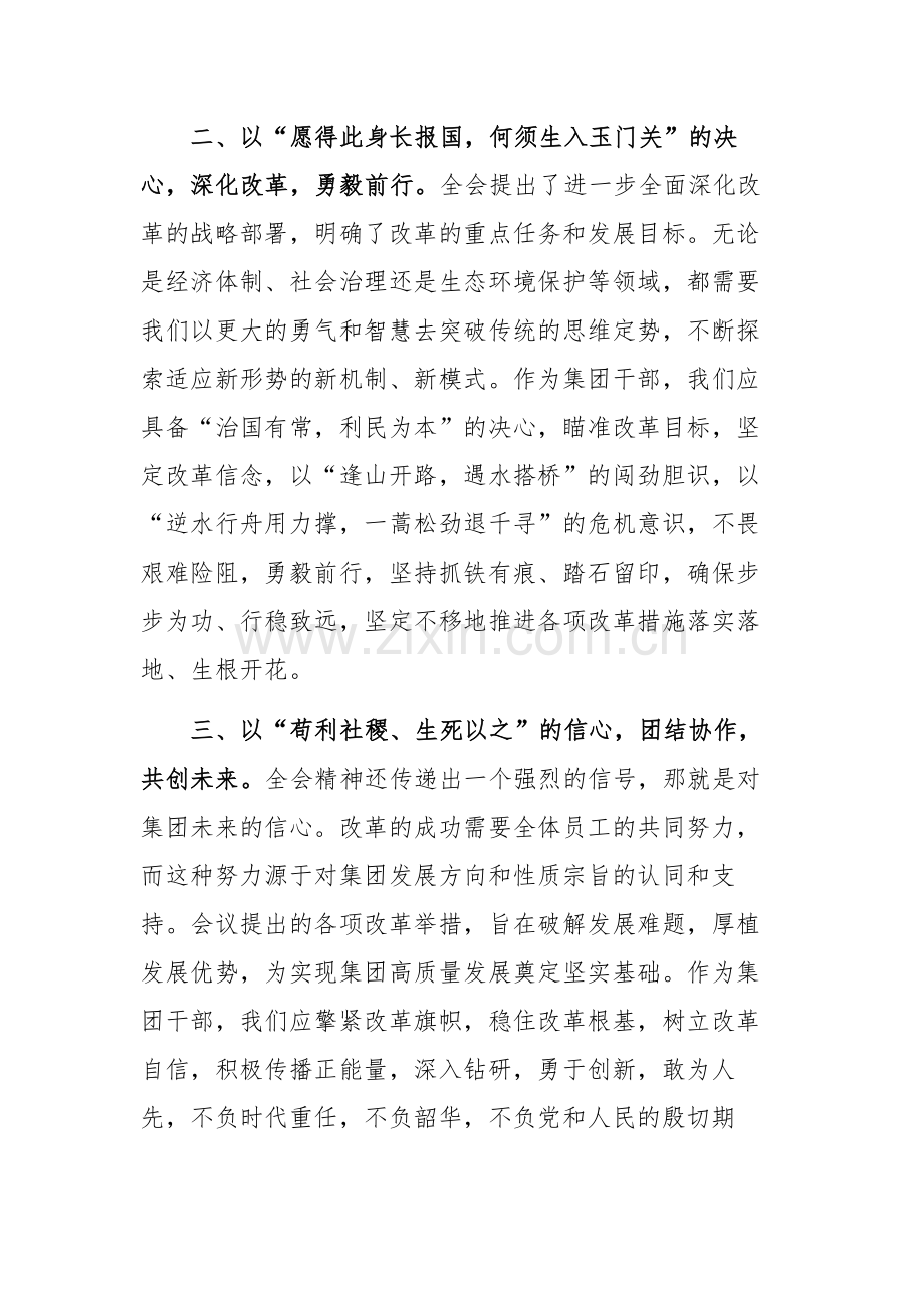 公司干部、员工学习二十届三中会议精神研讨发言范文.docx_第2页