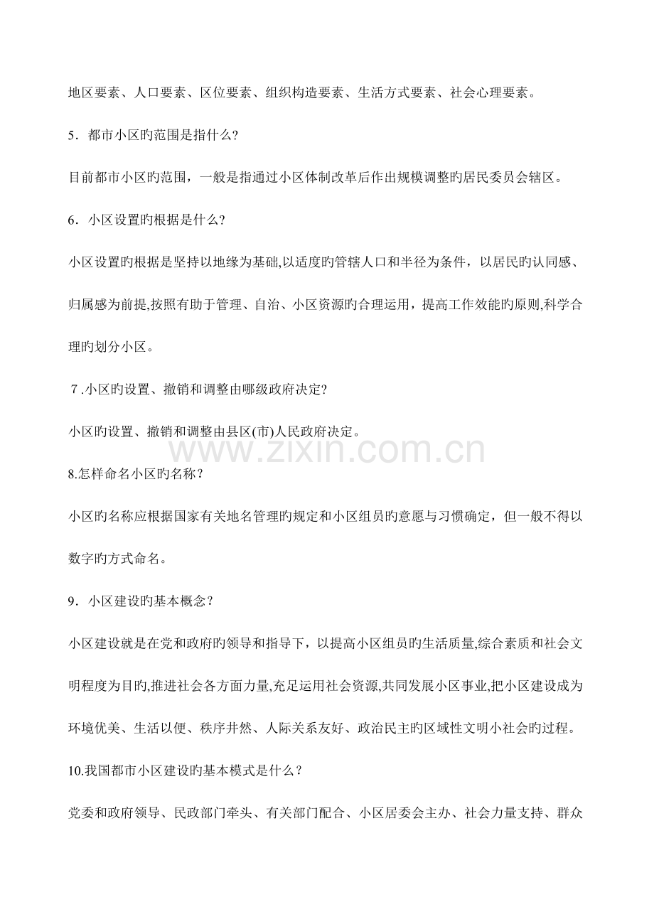 2023年的社区工作者考试题题库及答案.doc_第2页