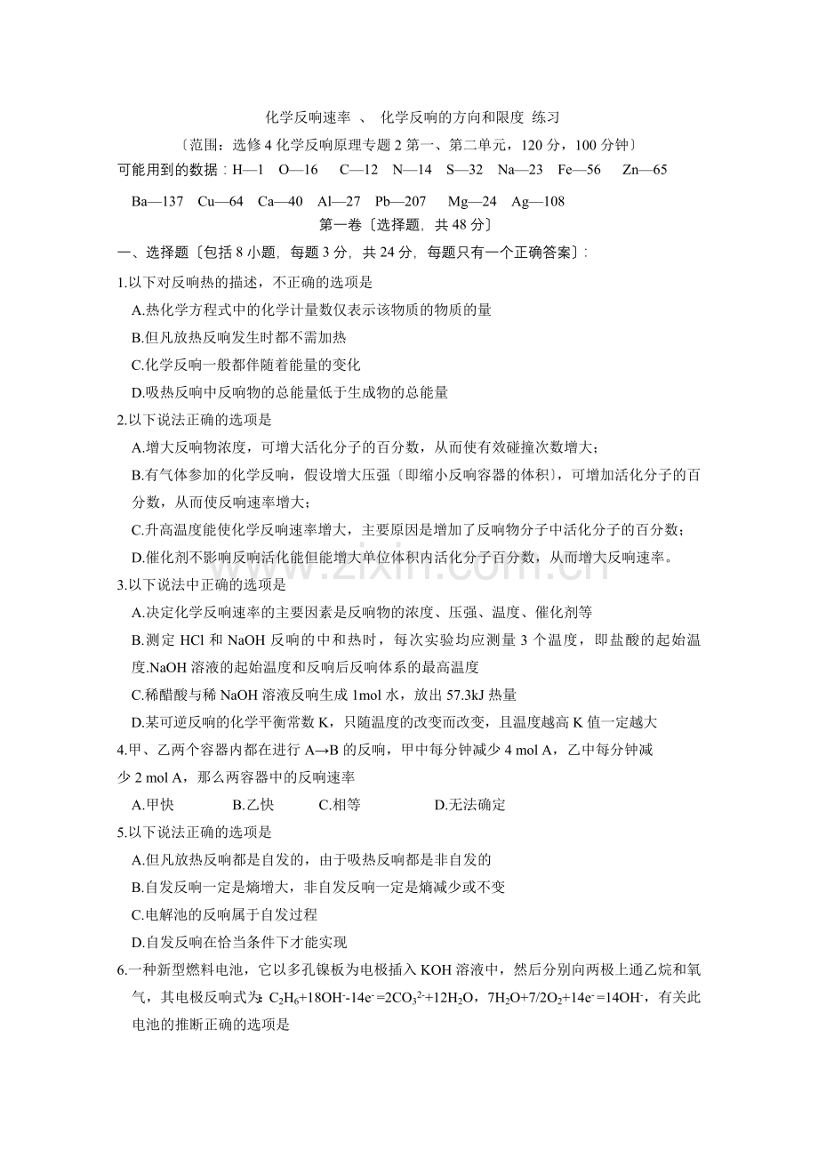 《化学反应的方向和限度》同步练习14(苏教版选修4).docx_第1页