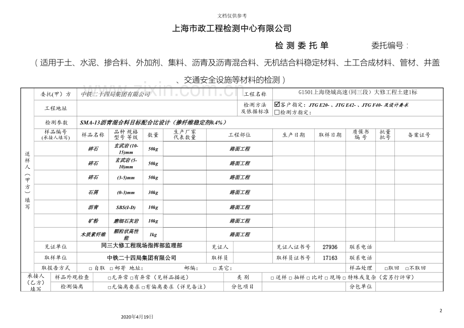 沥青配合比委托单模板.doc_第2页