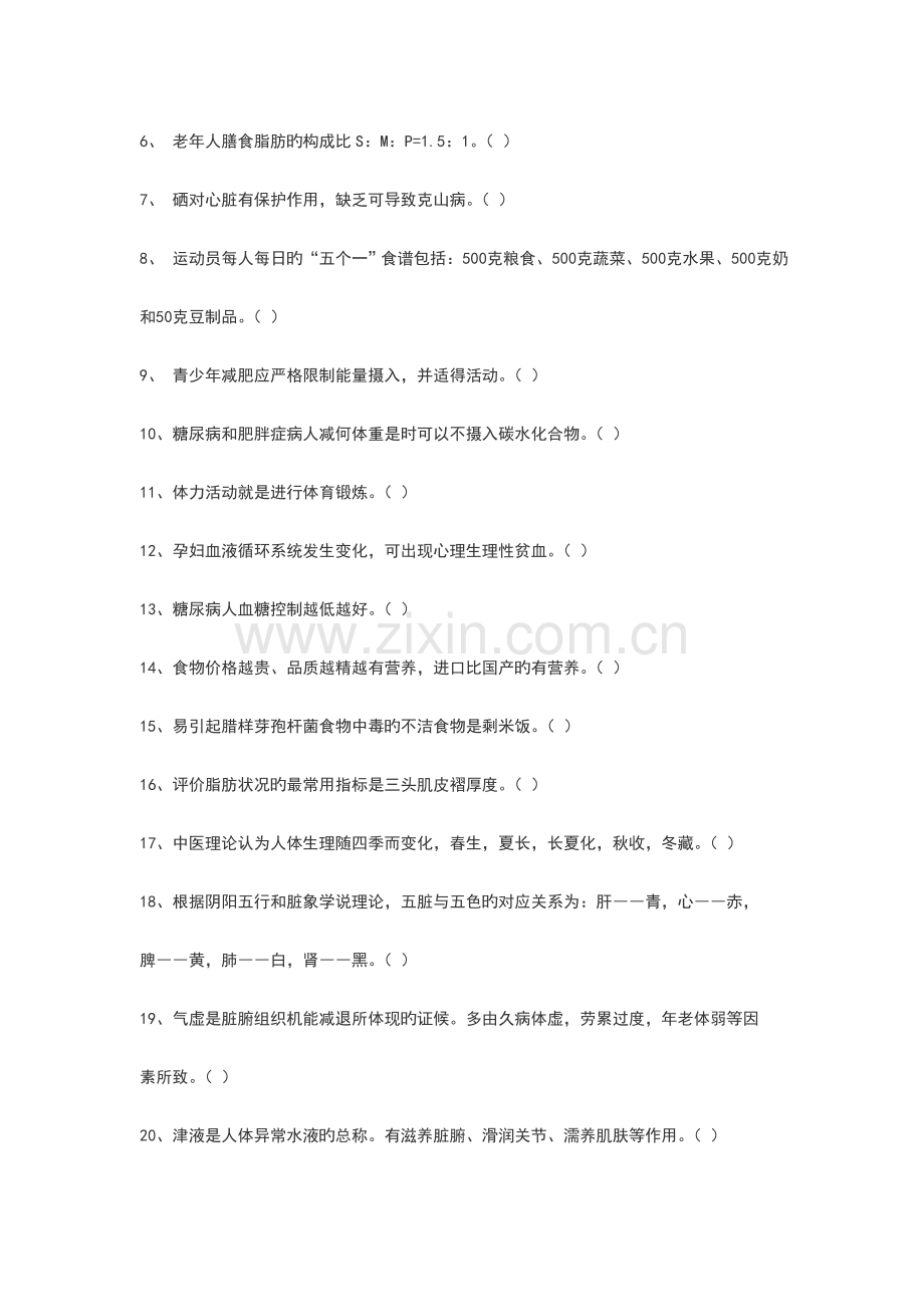 2023年高级公共营养师模拟试题必看.doc_第2页