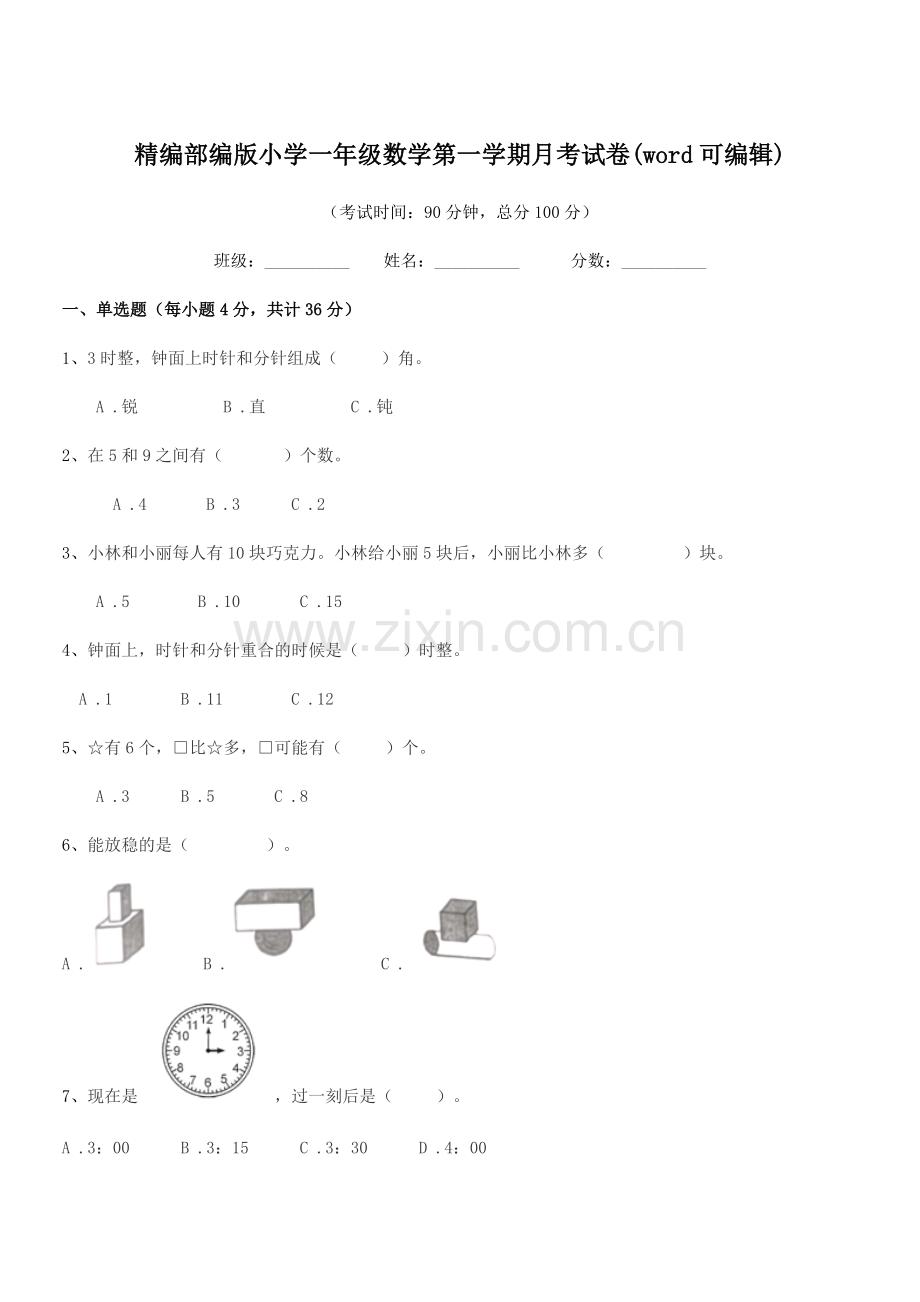 2022-2022学年精编部编版小学一年级数学第一学期月考试卷(word可编辑).docx_第1页