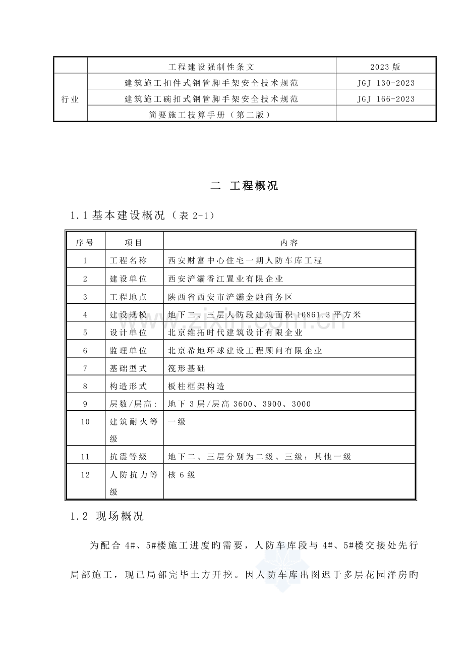 单面支模施工方案.docx_第3页