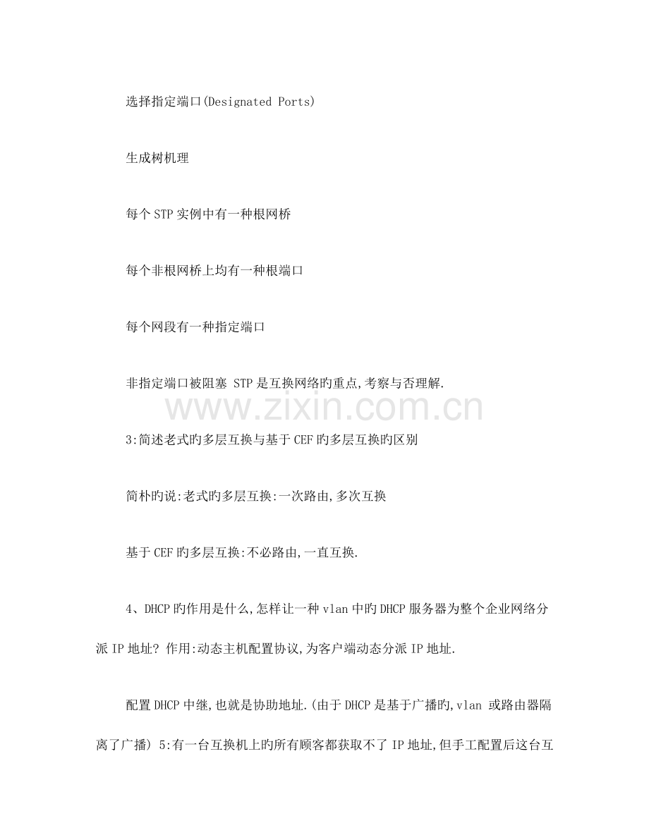 2023年网络工程师面试题.doc_第2页